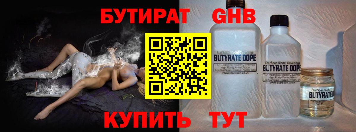 Похвистнево  БУТИРАТ жидкий экстази  Вход с VPN 