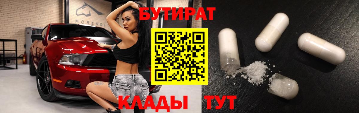 Бутират BDO Похвистнево