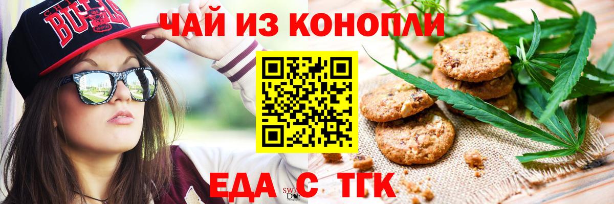 Еда ТГК марихуана  Вход с VPN  Похвистнево 