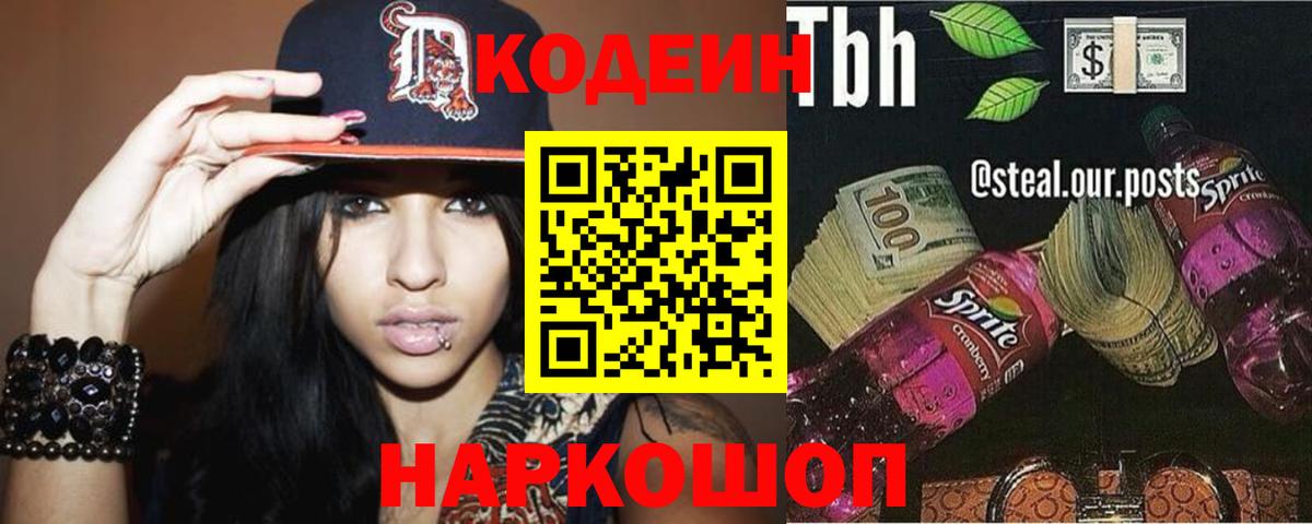 Кодеиновый сироп Lean напиток Lean (лин) Похвистнево