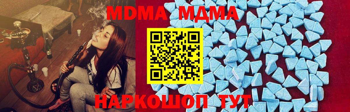 MDMA  Вход с VPN  МДМА молли  Похвистнево  MDMA crystal 