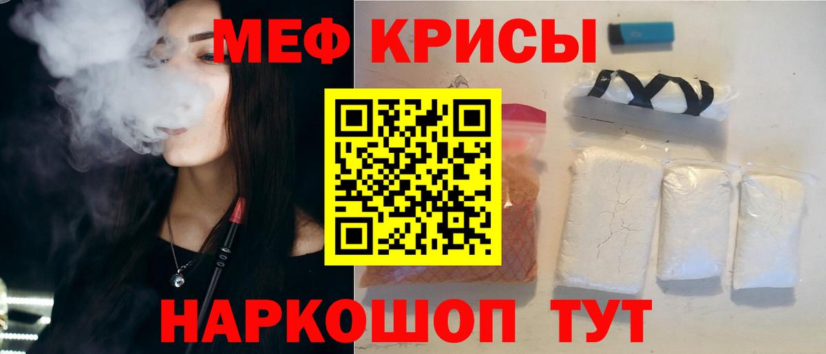 МЯУ-МЯУ мука  Мефедрон мяу мяу  МЕФ  Похвистнево  Вход с VPN 