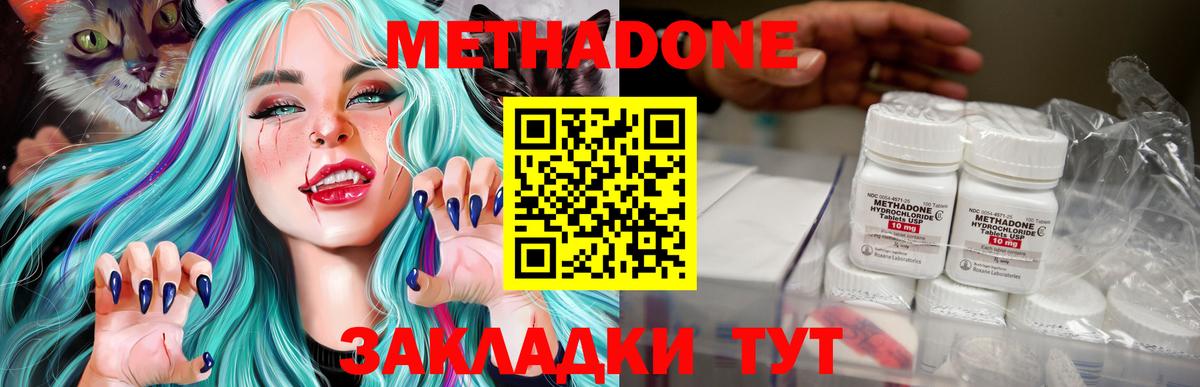 МЕТАДОН methadone  Вход с VPN  МЕТАДОН мёд  Похвистнево 